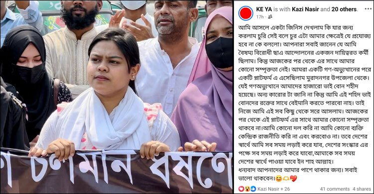 কুমিল্লায় ফেসবুকে পোস্ট দিয়ে বৈষম্যবিরোধী নেত্রীর পদত্যাগ